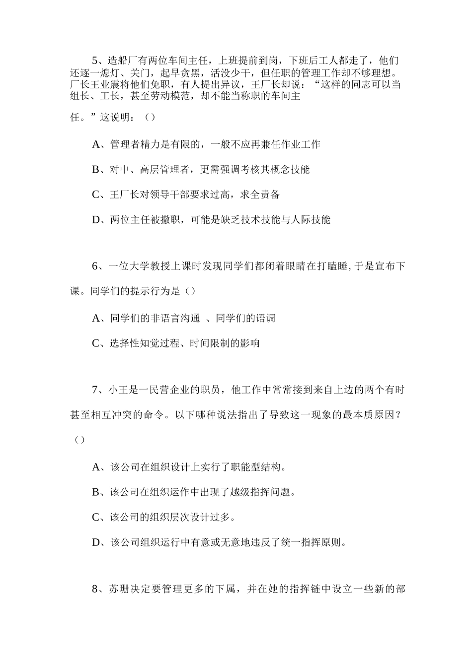 《管理学》练习题及参考答案_第2页