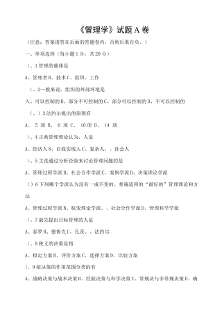《管理学》试题A卷
