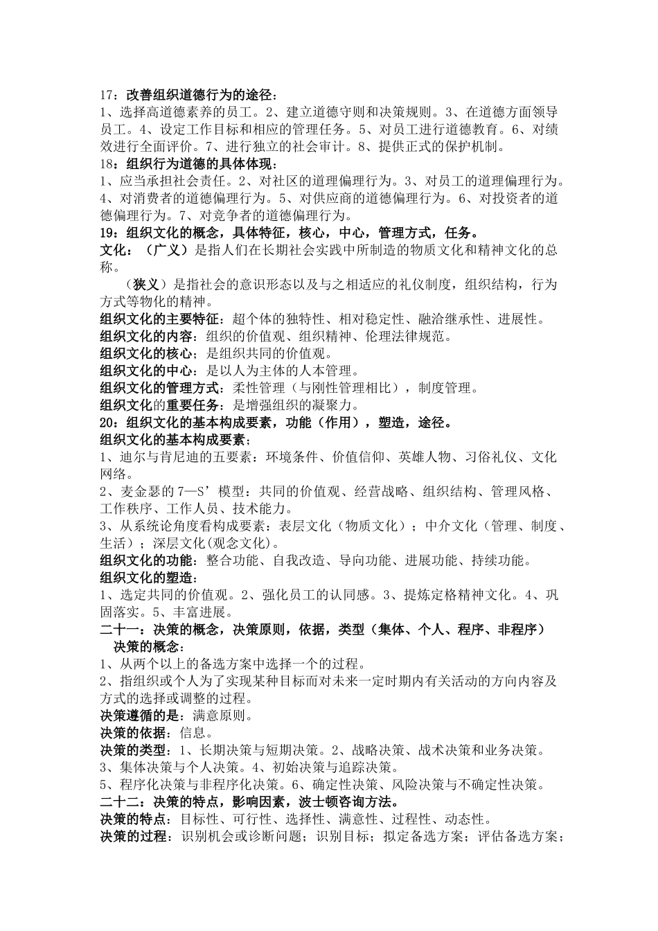 《管理学原理》复习重点内容整合_第3页