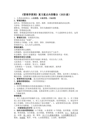 《管理学原理》复习重点内容整合