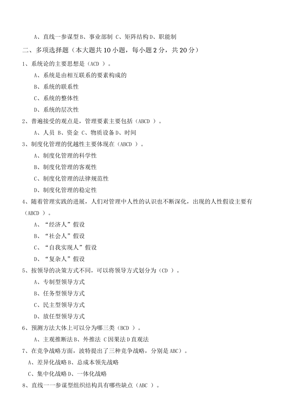 《管理学原理》习题三答案_第3页