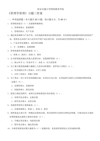 《管理学原理》习题三答案