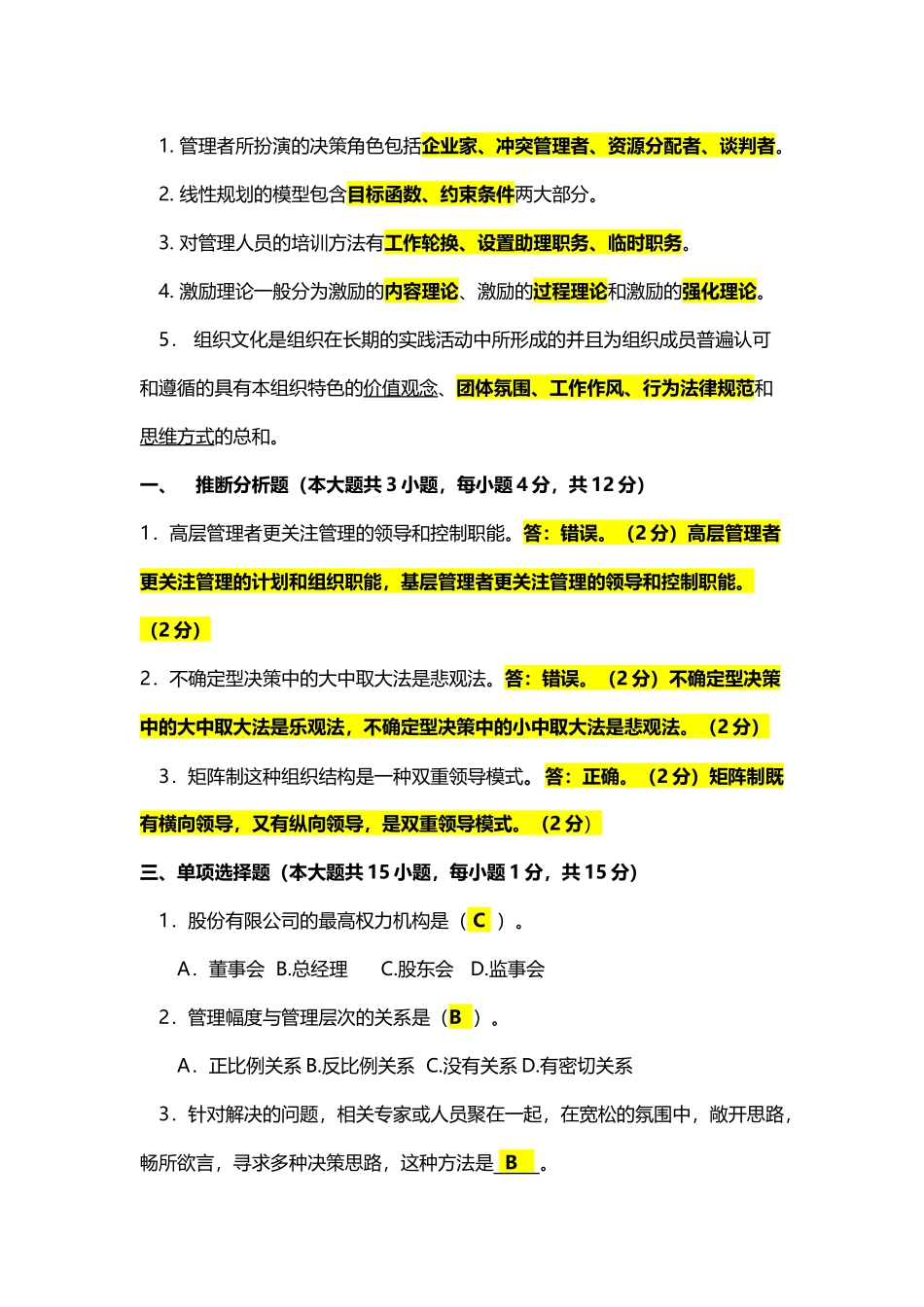 《管理学原理》试卷D及答案_第2页