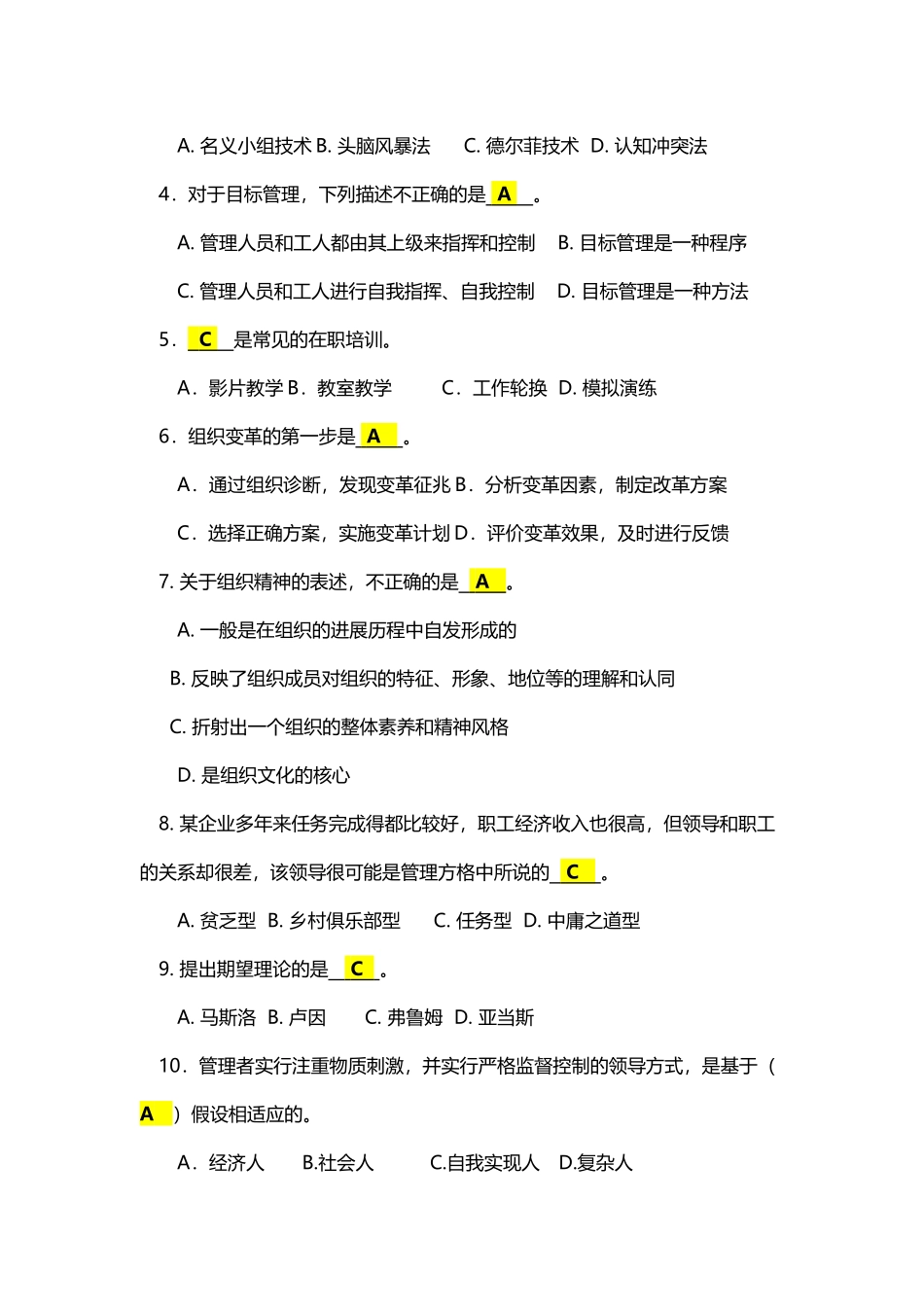 《管理学原理》试卷D及答案_第3页