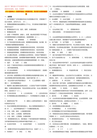 《管理学基础》2025年广播电视大学期末考试课程期末重、要点复习试题整理