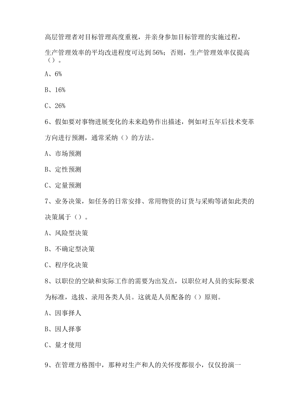 《管理学基础》试题_第2页