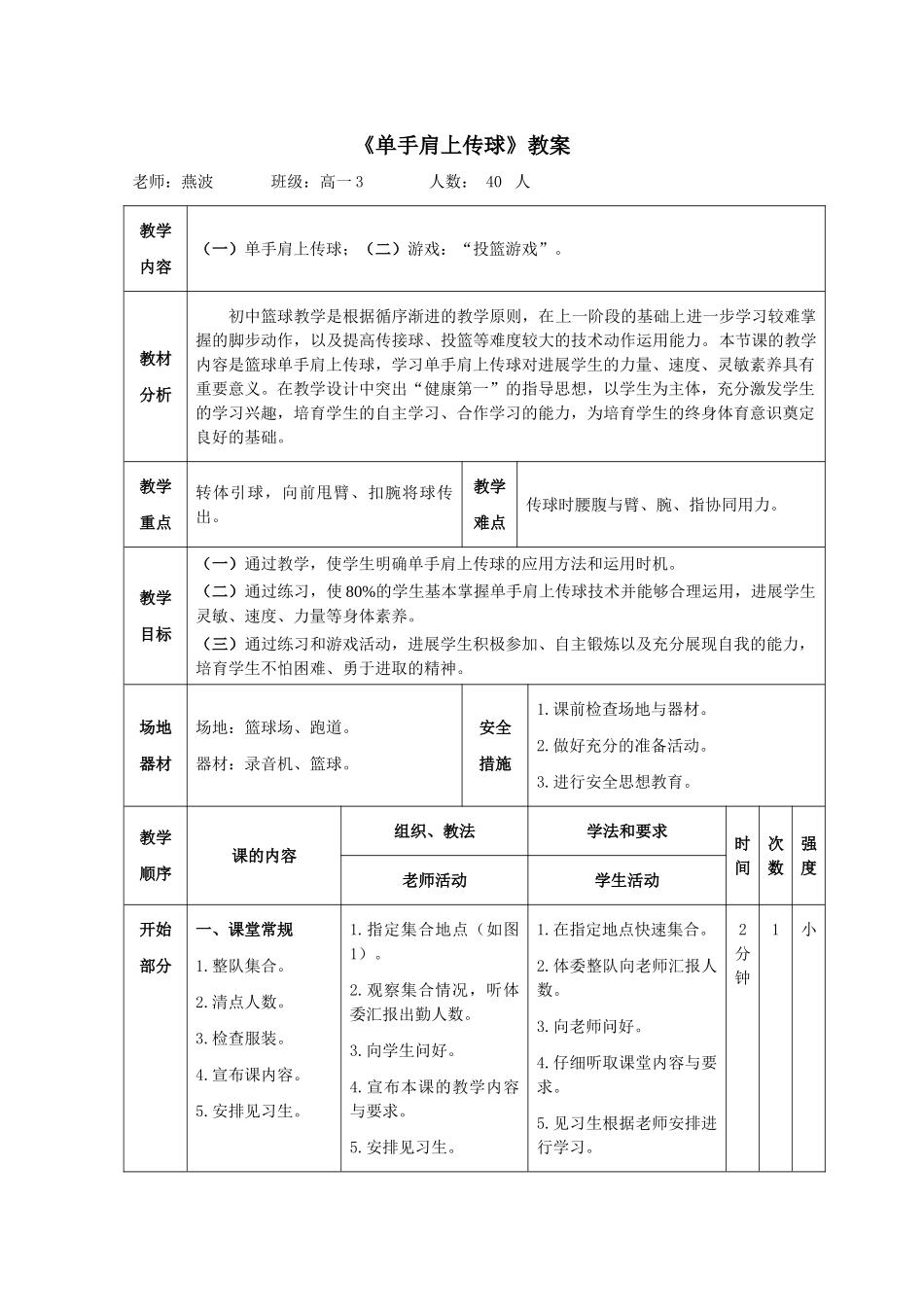 《篮球单手肩上传球》教案_第1页