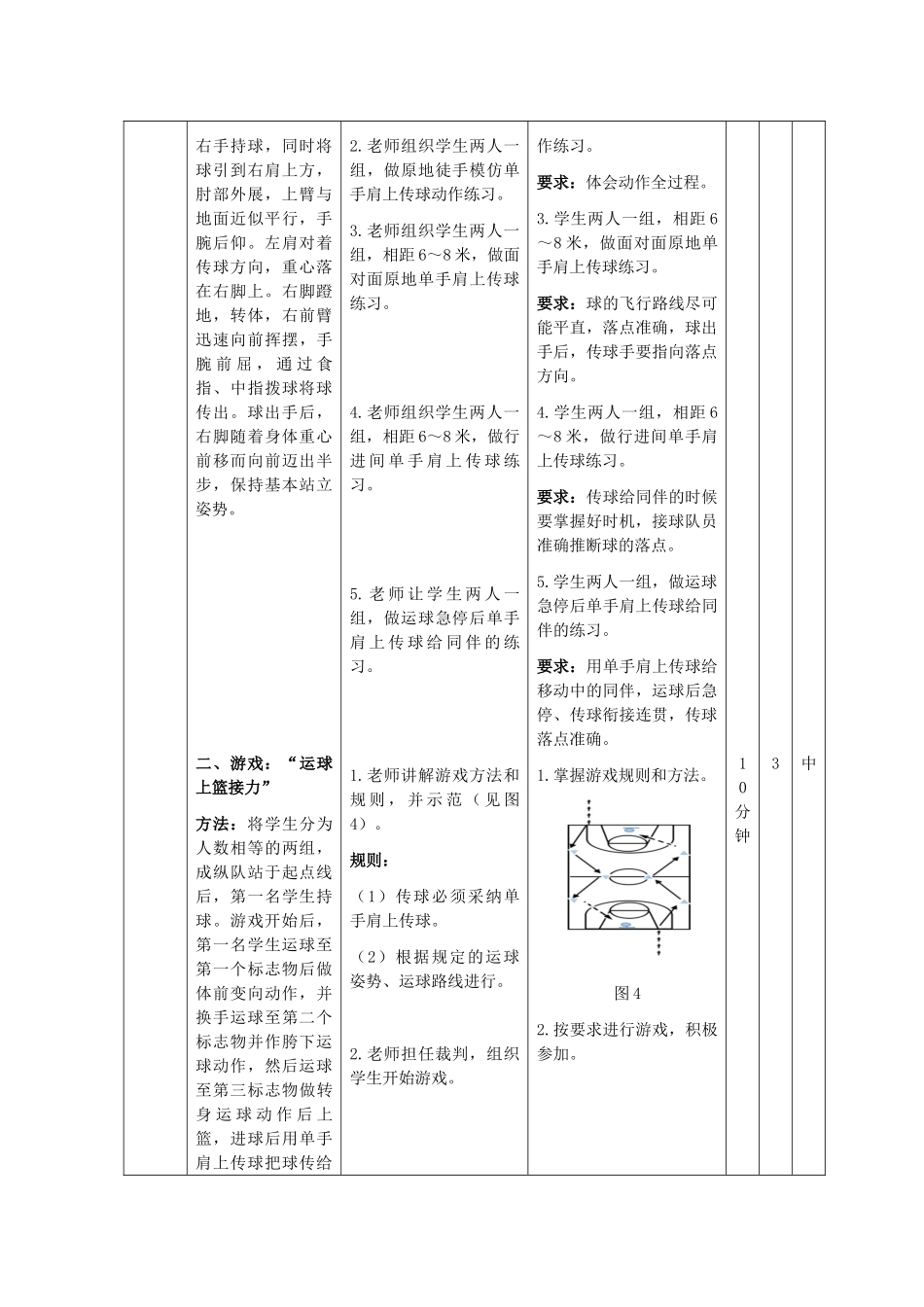 《篮球单手肩上传球》教案_第3页