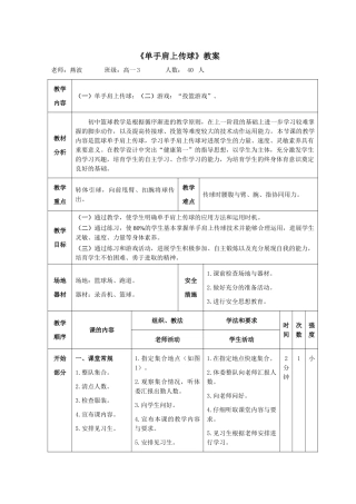 《篮球单手肩上传球》教案