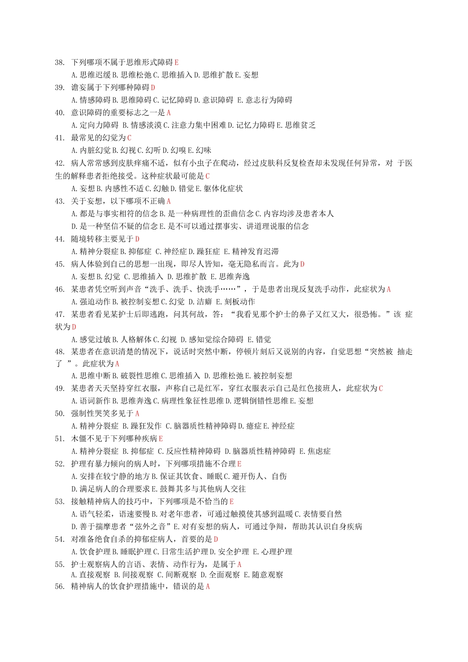 《精神科护理学》练习题_第3页