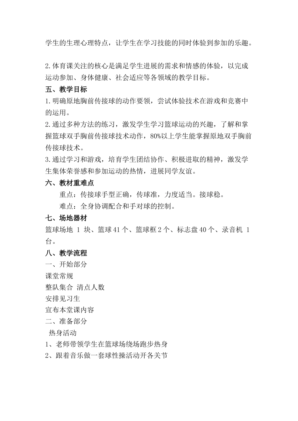 《篮球双手胸前传接球》教学设计_第2页