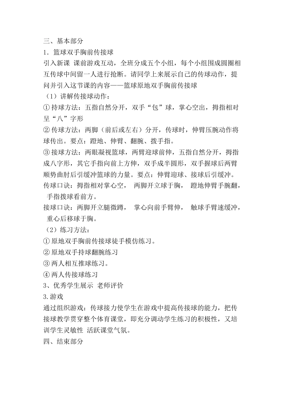 《篮球双手胸前传接球》教学设计_第3页