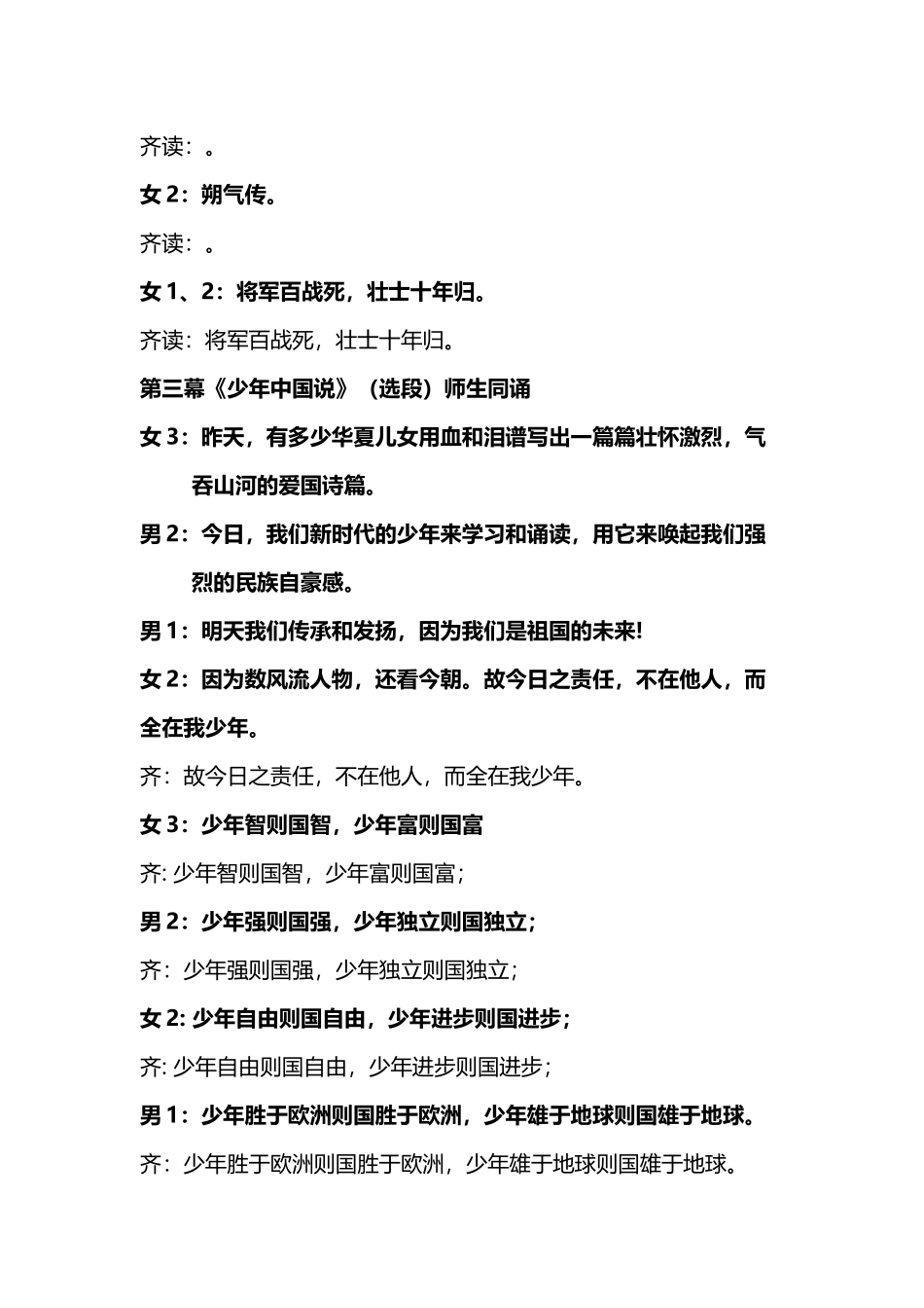 《精忠报国》小学生朗诵稿_第3页