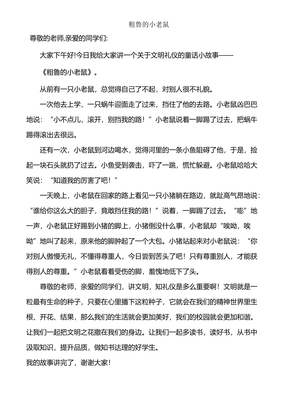 《粗鲁的小老鼠》_第2页