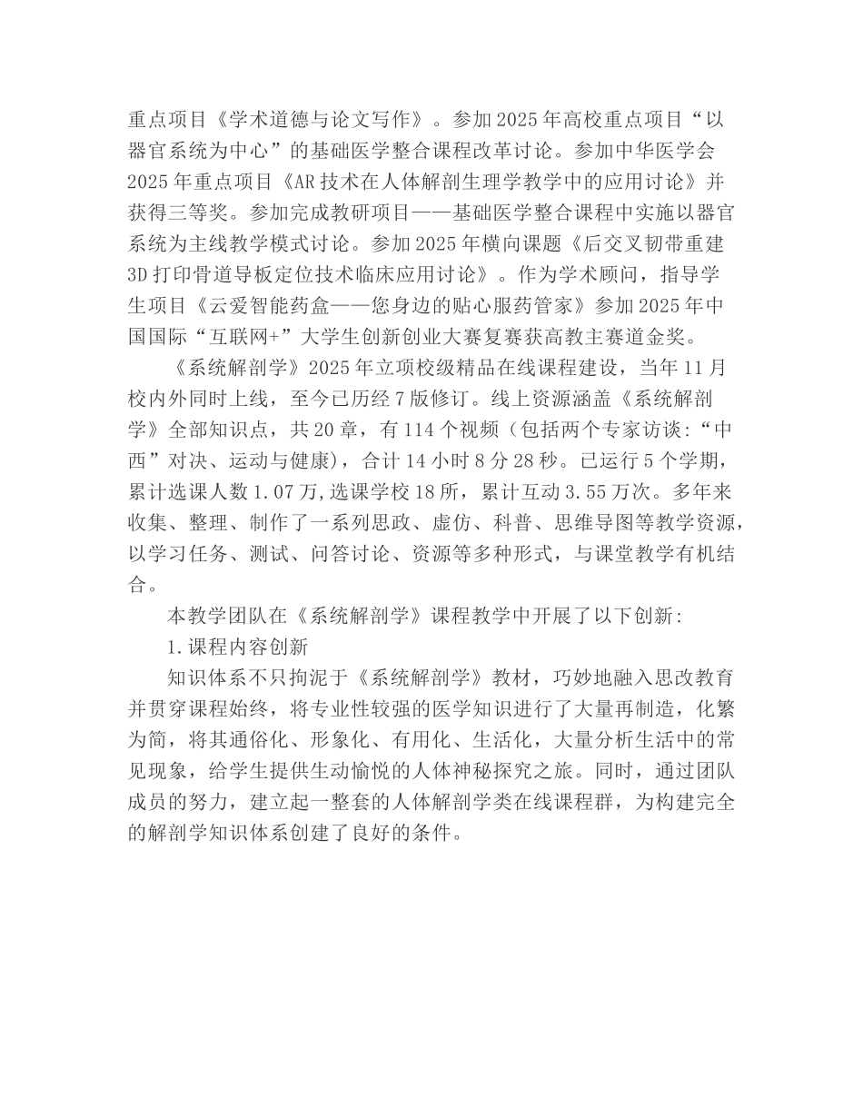 《系统解剖学》教学创新成果报告_第2页