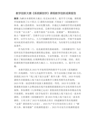 《系统解剖学》教学创新成果报告