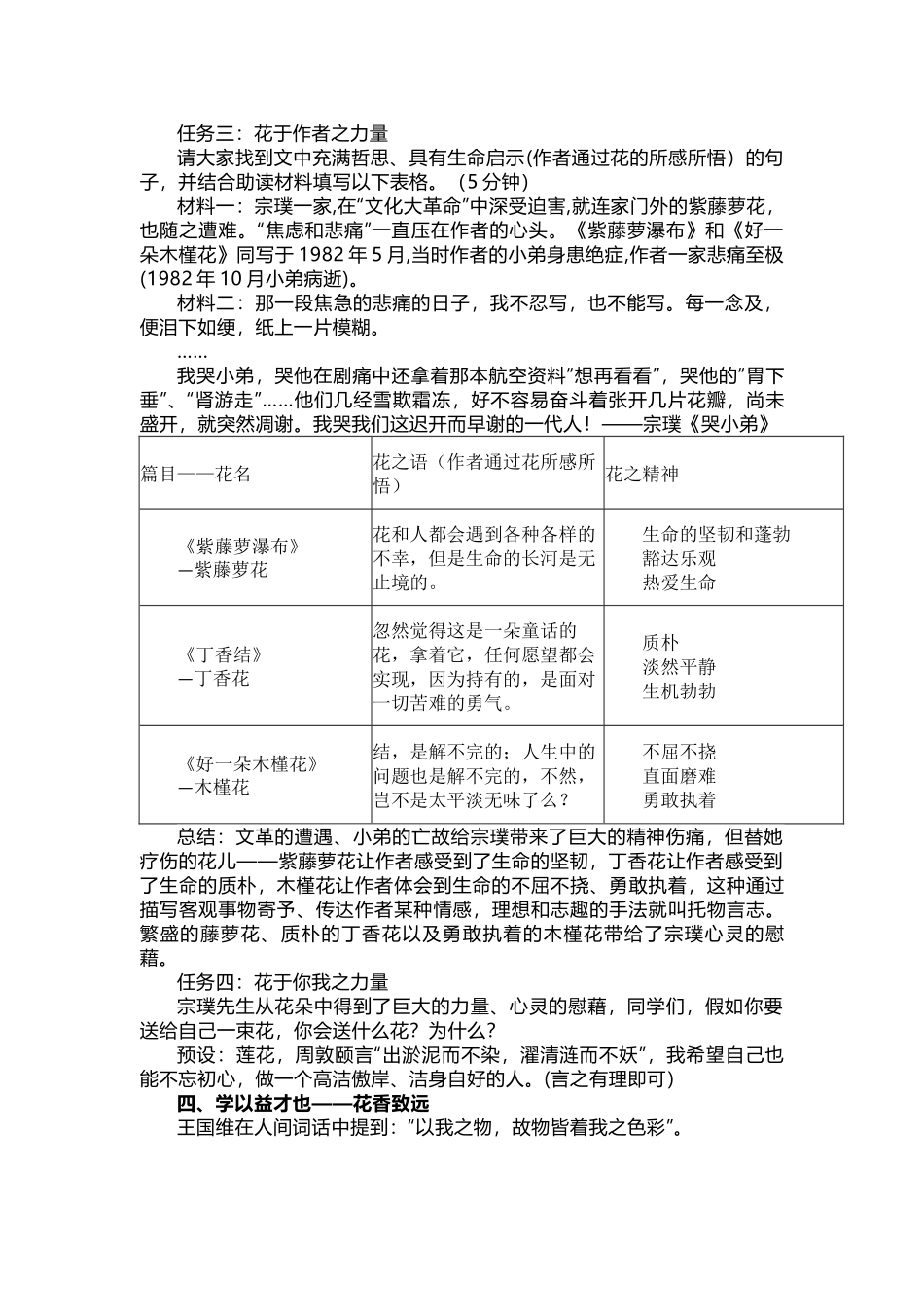 《紫藤萝瀑布》《丁香结》《好一朵木槿花》群文阅读教学设计_第3页