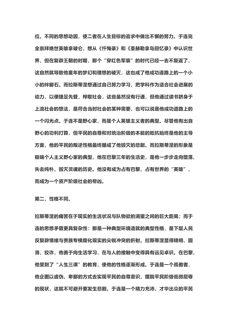 《红与黑》中于连与《高老头》中拉斯蒂涅形象的对比_第3页