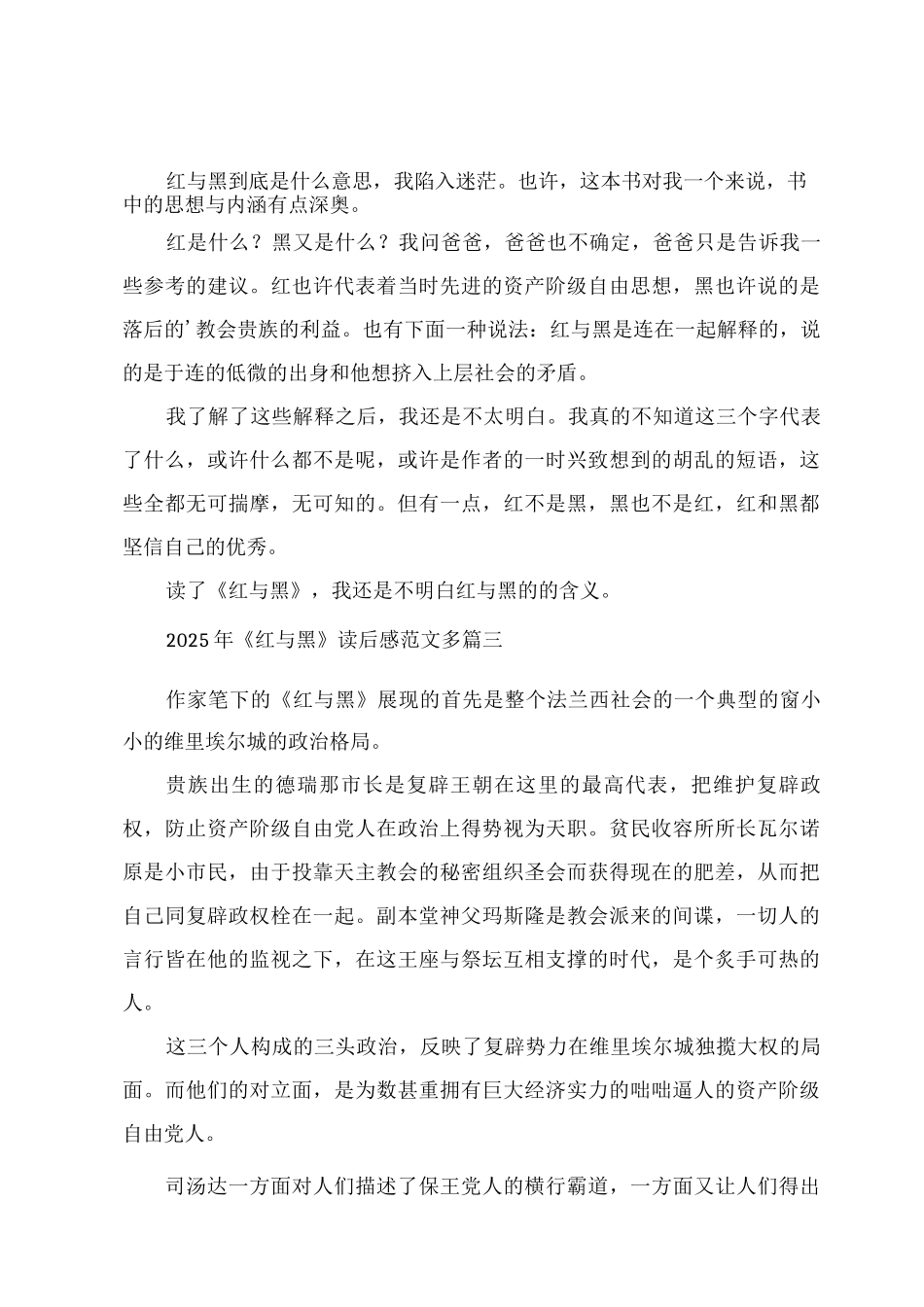 《红与黑》读后感范文多篇_第2页