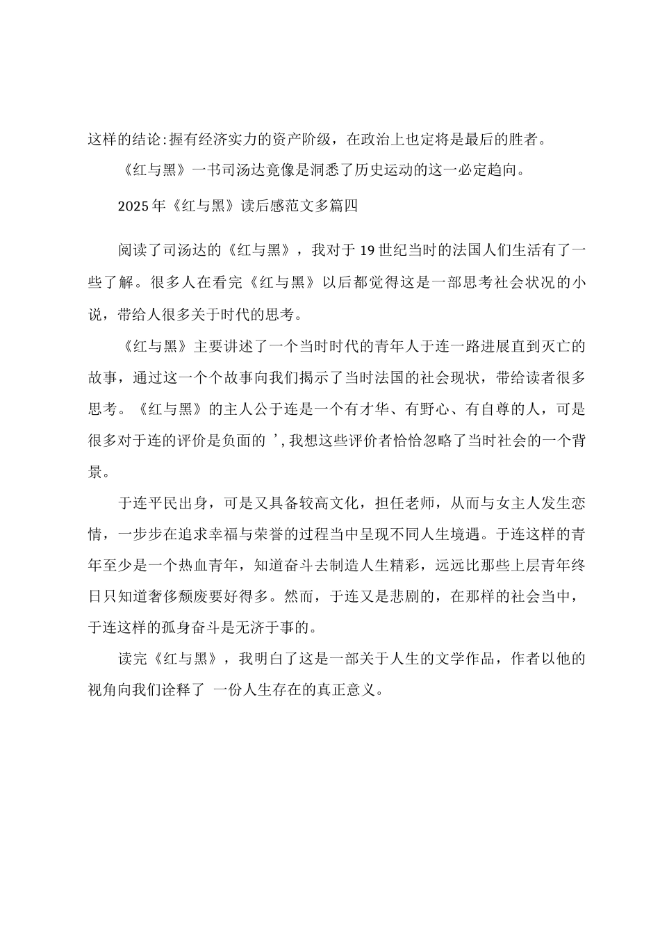 《红与黑》读后感范文多篇_第3页