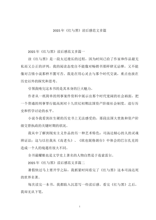 《红与黑》读后感范文多篇