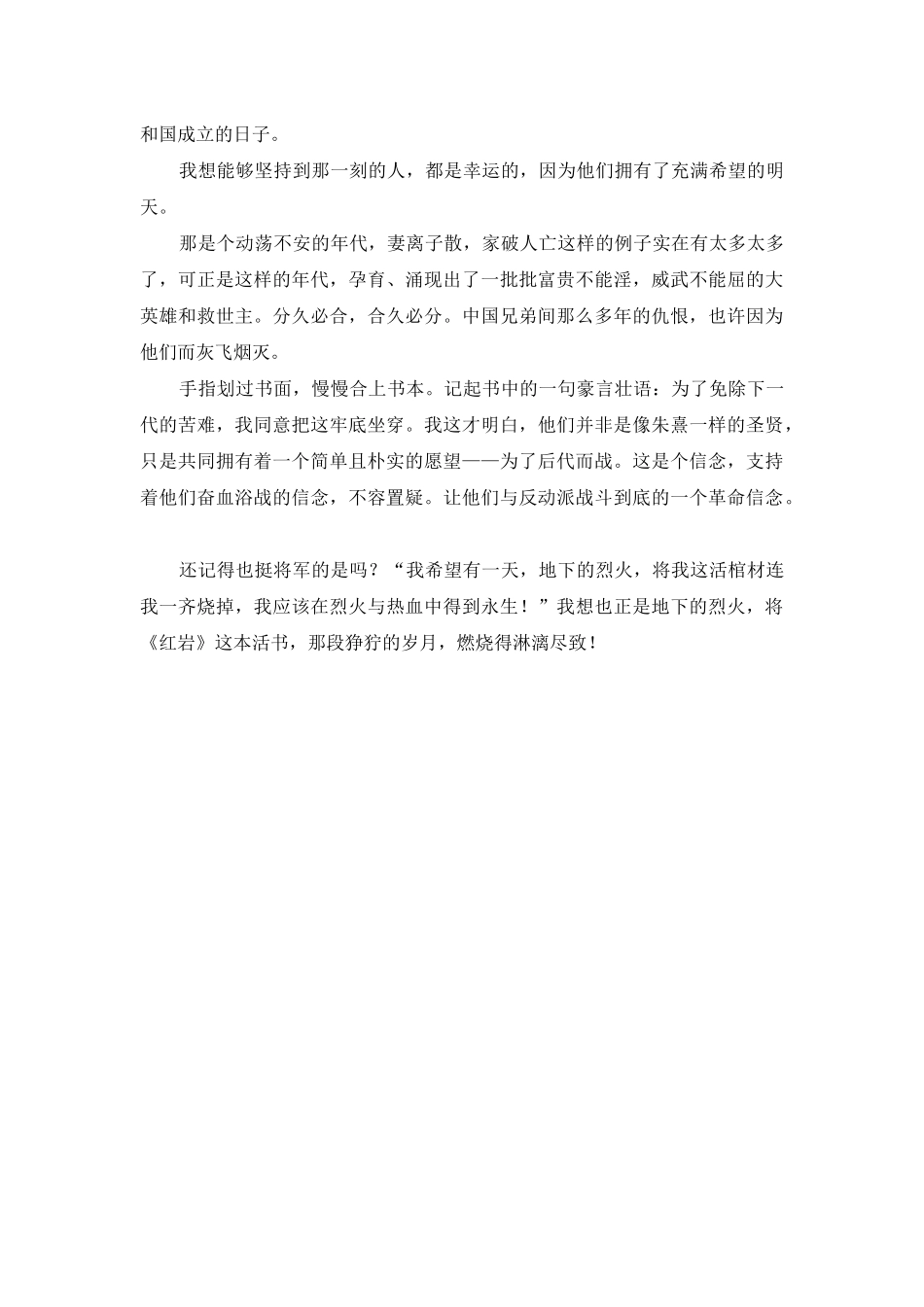 《红岩》1000字读书心得_第2页