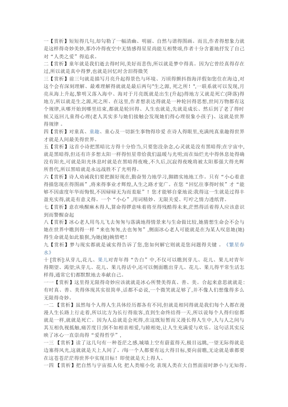 《繁星》全文赏析_第1页