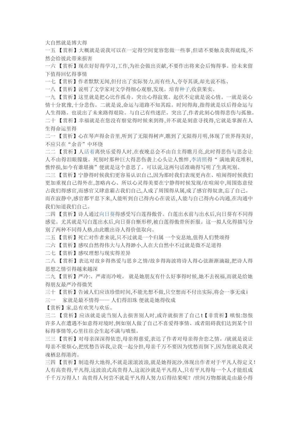 《繁星》全文赏析_第2页