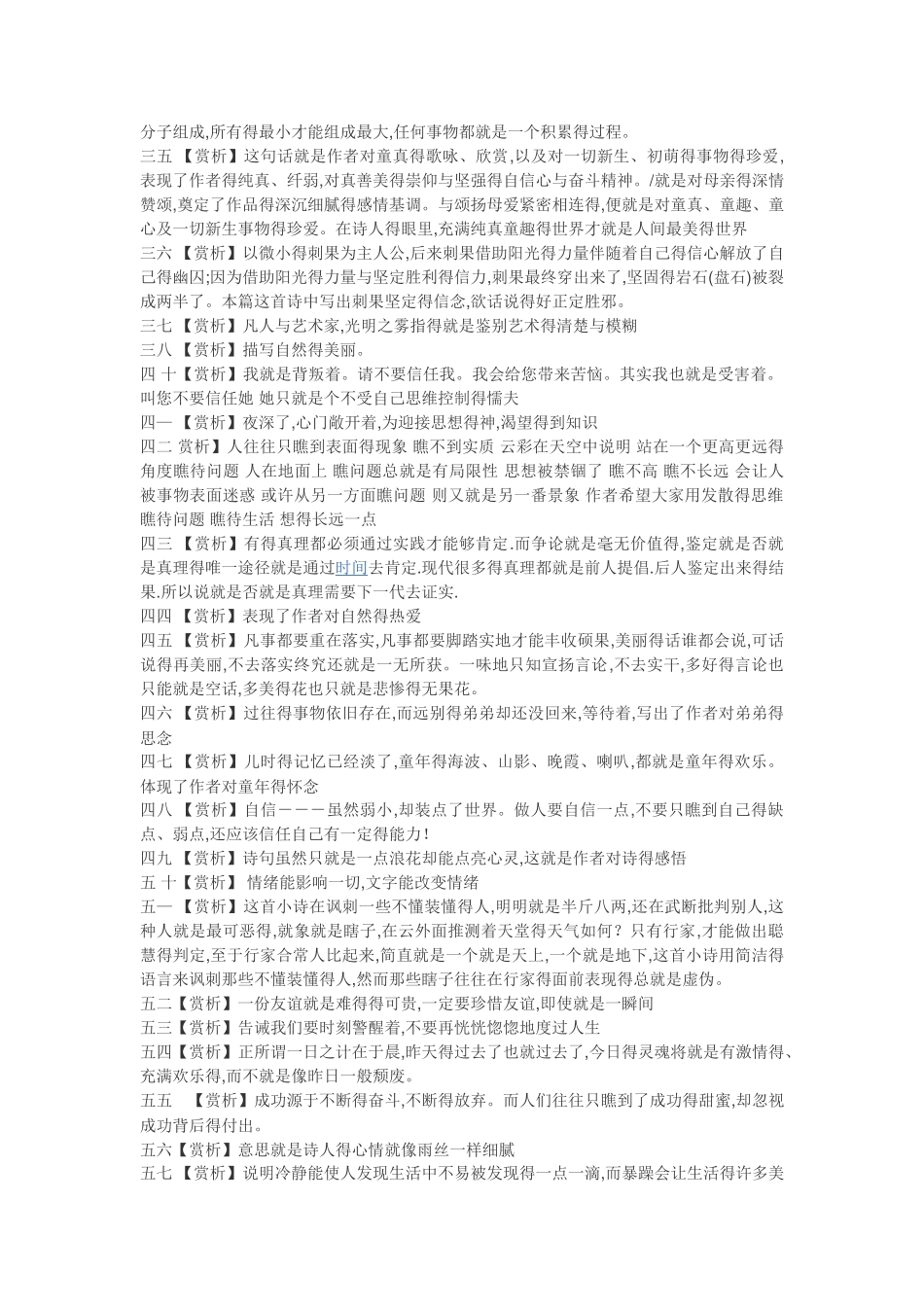 《繁星》全文赏析_第3页