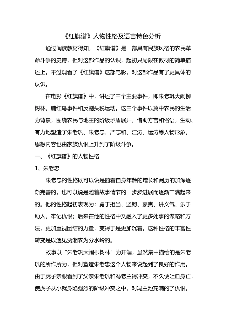 《红旗谱》人物性格及语言特色分析_第2页