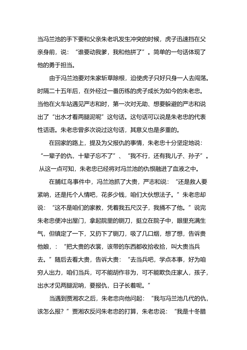 《红旗谱》人物性格及语言特色分析_第3页