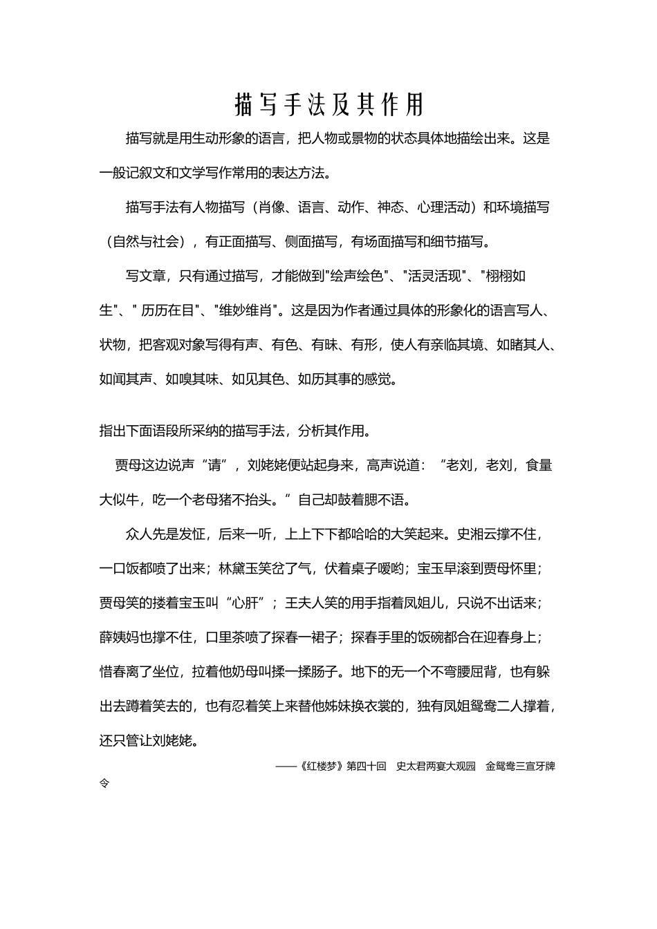 《红楼梦》精彩的描写片段_第2页