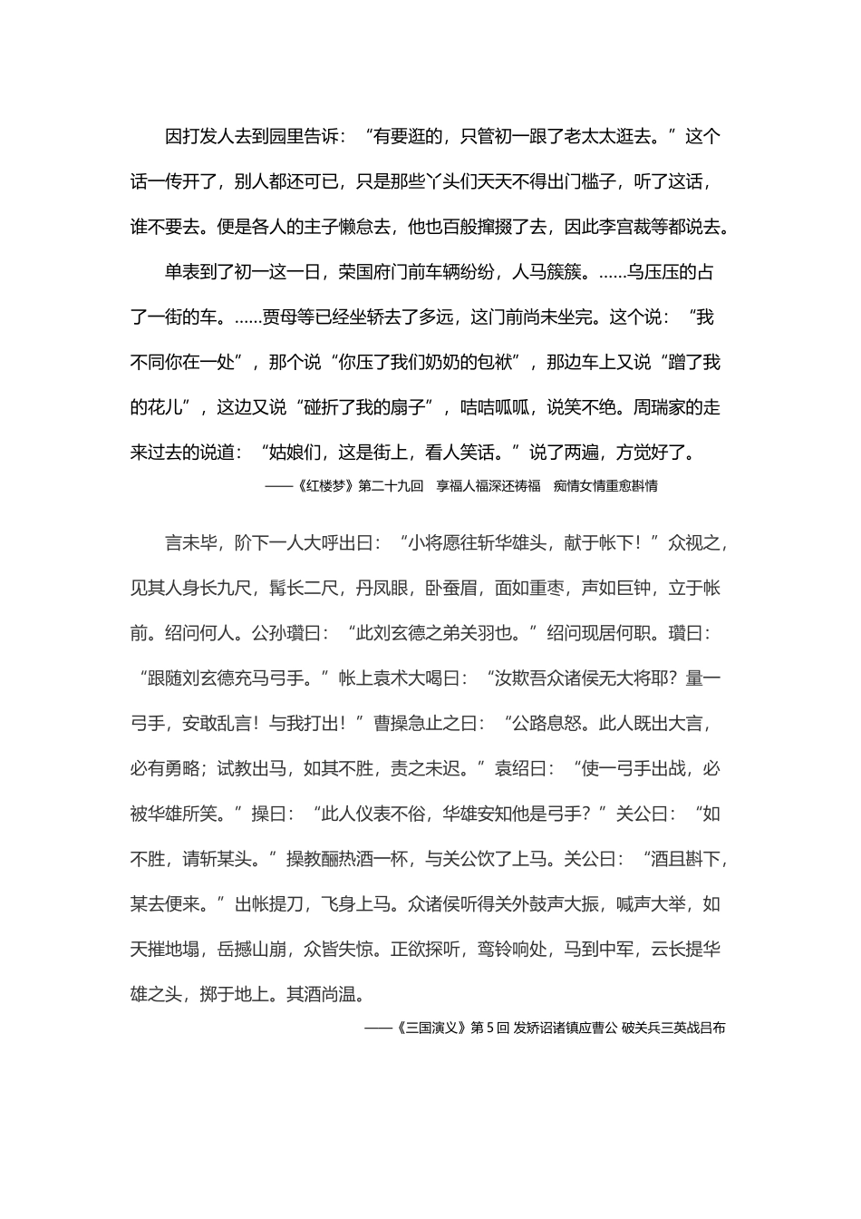 《红楼梦》精彩的描写片段_第3页