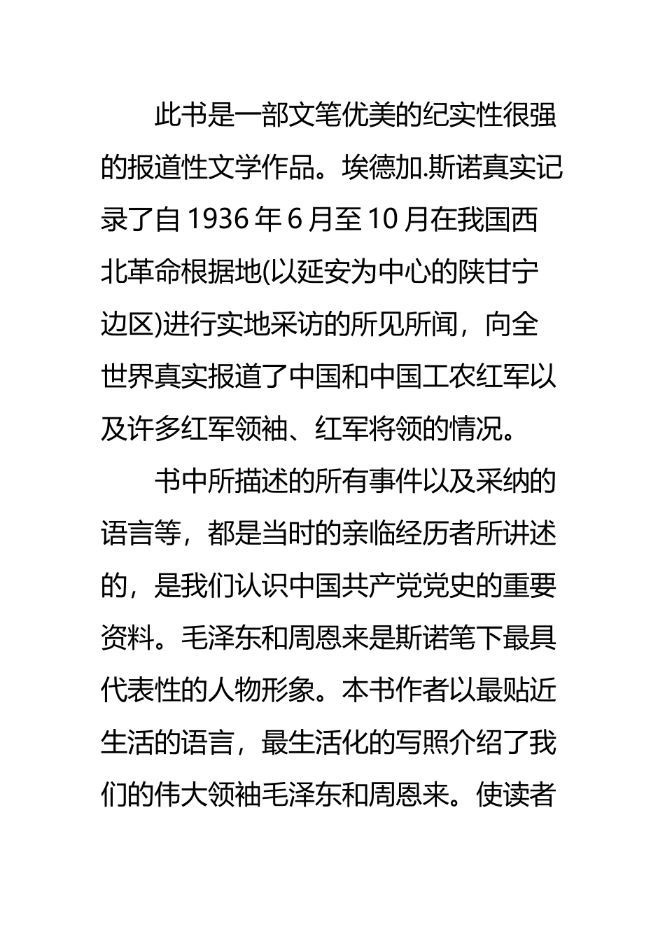 《红星照耀中国》读后感1500字_第3页