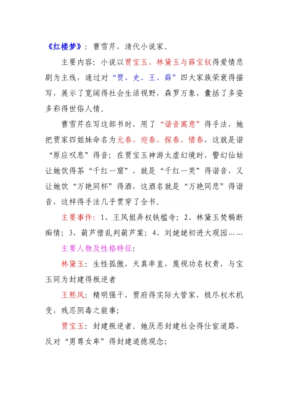 《红楼梦》相关知识点_第1页