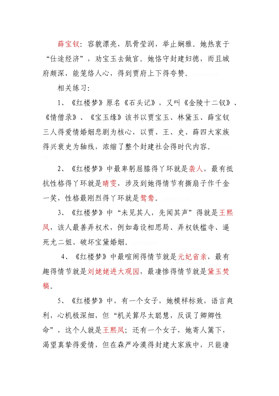 《红楼梦》相关知识点_第2页