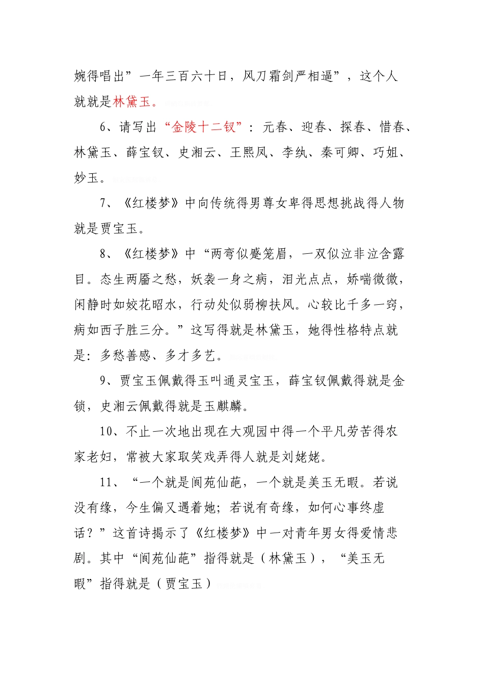《红楼梦》相关知识点_第3页