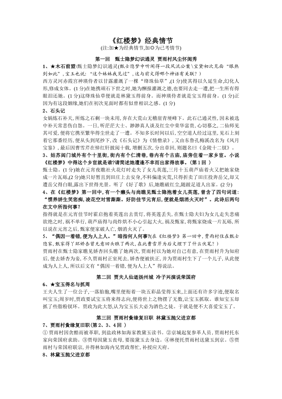 《红楼梦》重点情节梳理 _第1页