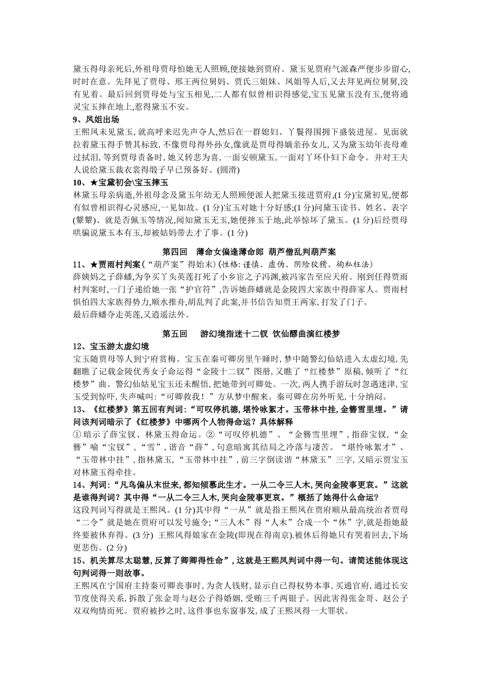 《红楼梦》重点情节梳理 _第2页