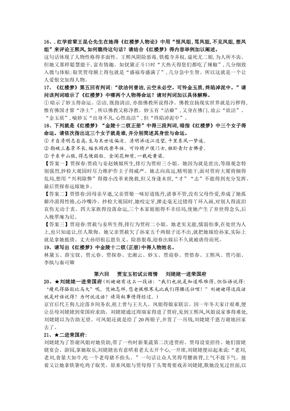 《红楼梦》重点情节梳理 _第3页