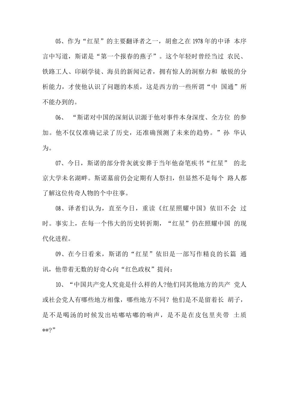 《红星照耀中国》好段摘抄_第2页