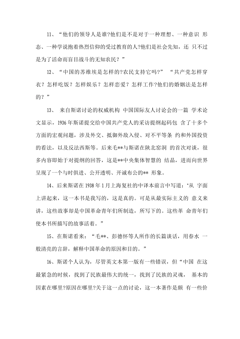 《红星照耀中国》好段摘抄_第3页