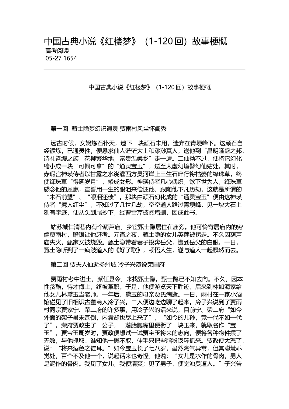 《红楼梦》120回故事梗概_第2页