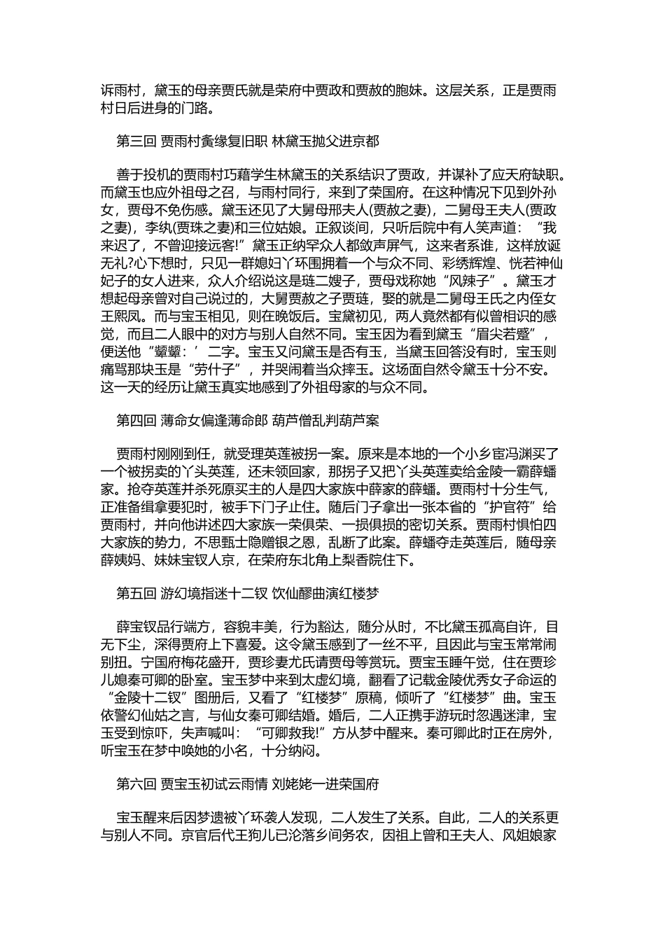 《红楼梦》120回故事梗概_第3页
