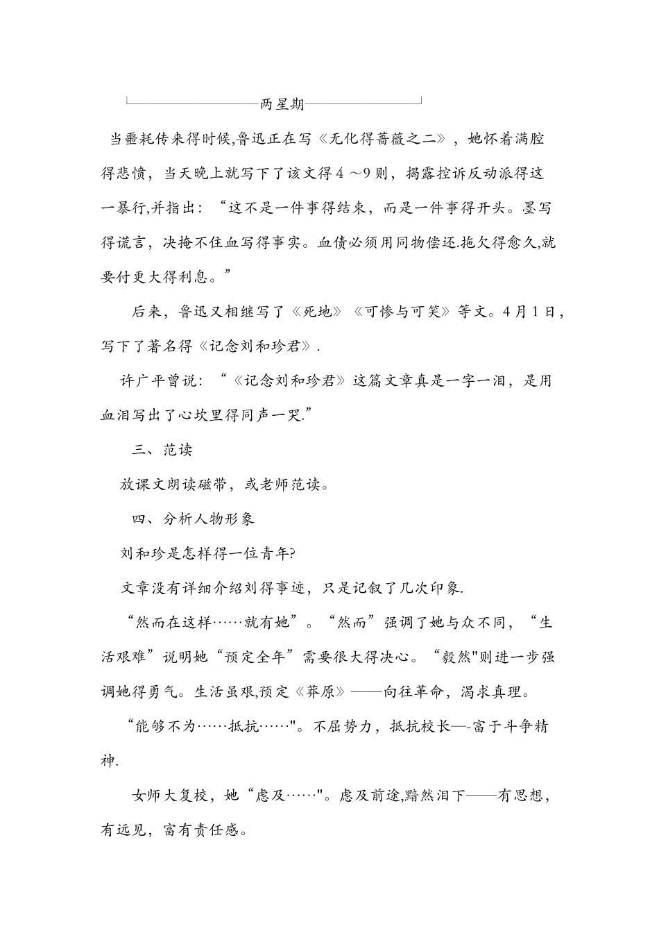 《纪念刘和珍君》教学设计第一课时_第3页