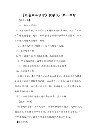 《纪念刘和珍君》教学设计第一课时