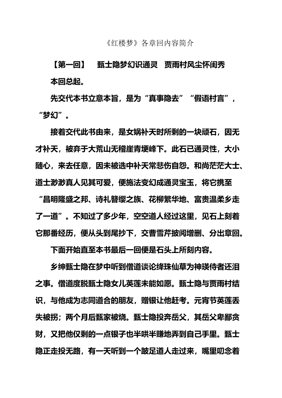 《红楼梦》各章回内容简介_第2页