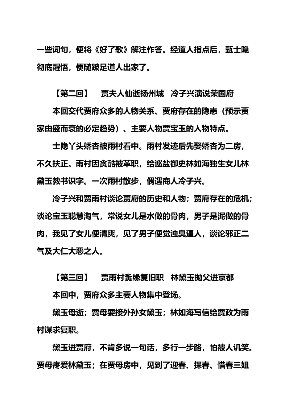 《红楼梦》各章回内容简介_第3页