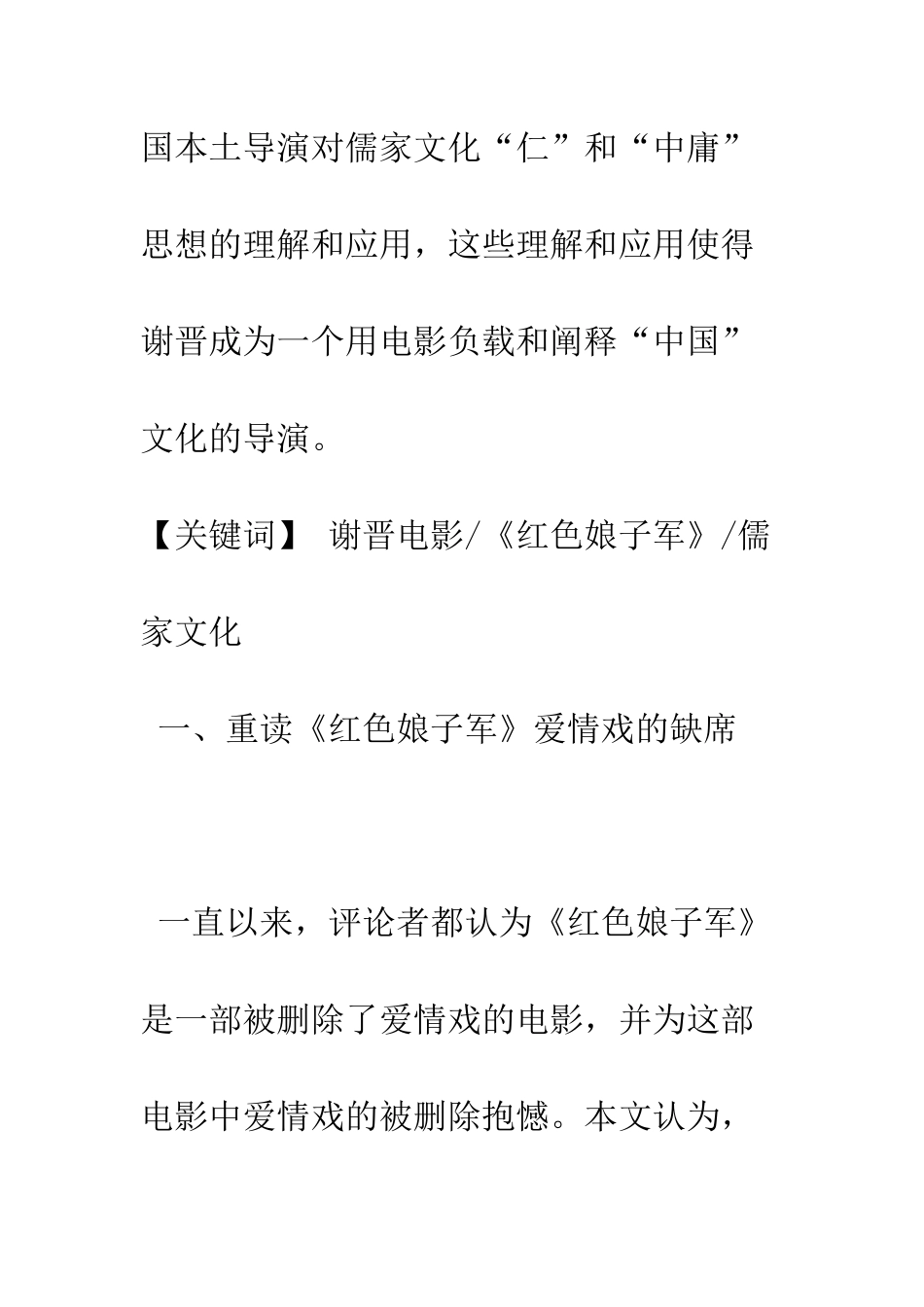 《红色娘子军》与谢晋电影的“中庸”和“仁”_第2页