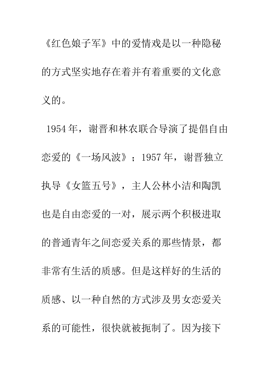 《红色娘子军》与谢晋电影的“中庸”和“仁”_第3页